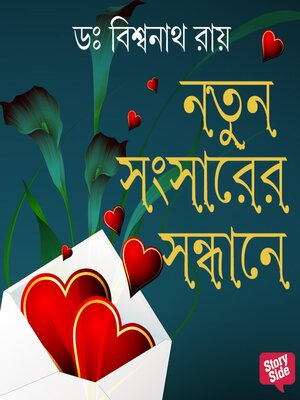 cover image of Notun Songsarer Sondhane
